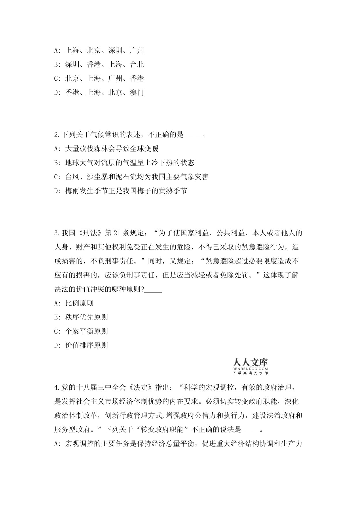 福建廈門市仙岳小學(xué)非編頂崗教師招考聘用模擬備考預(yù)測(共1000題含答案解析)綜合試卷