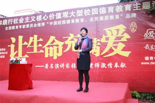 讓生命充滿愛 大型校園德育教育主題演講走進(jìn)廈門仙岳小學(xué)