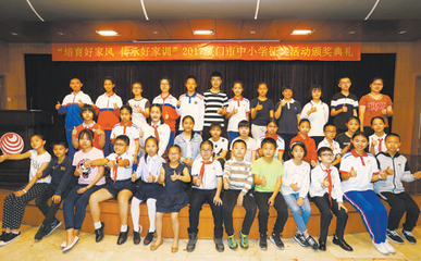 廈門市舉辦中小學(xué)家風(fēng)家訓(xùn)征文活動 妙文贊幸福生活