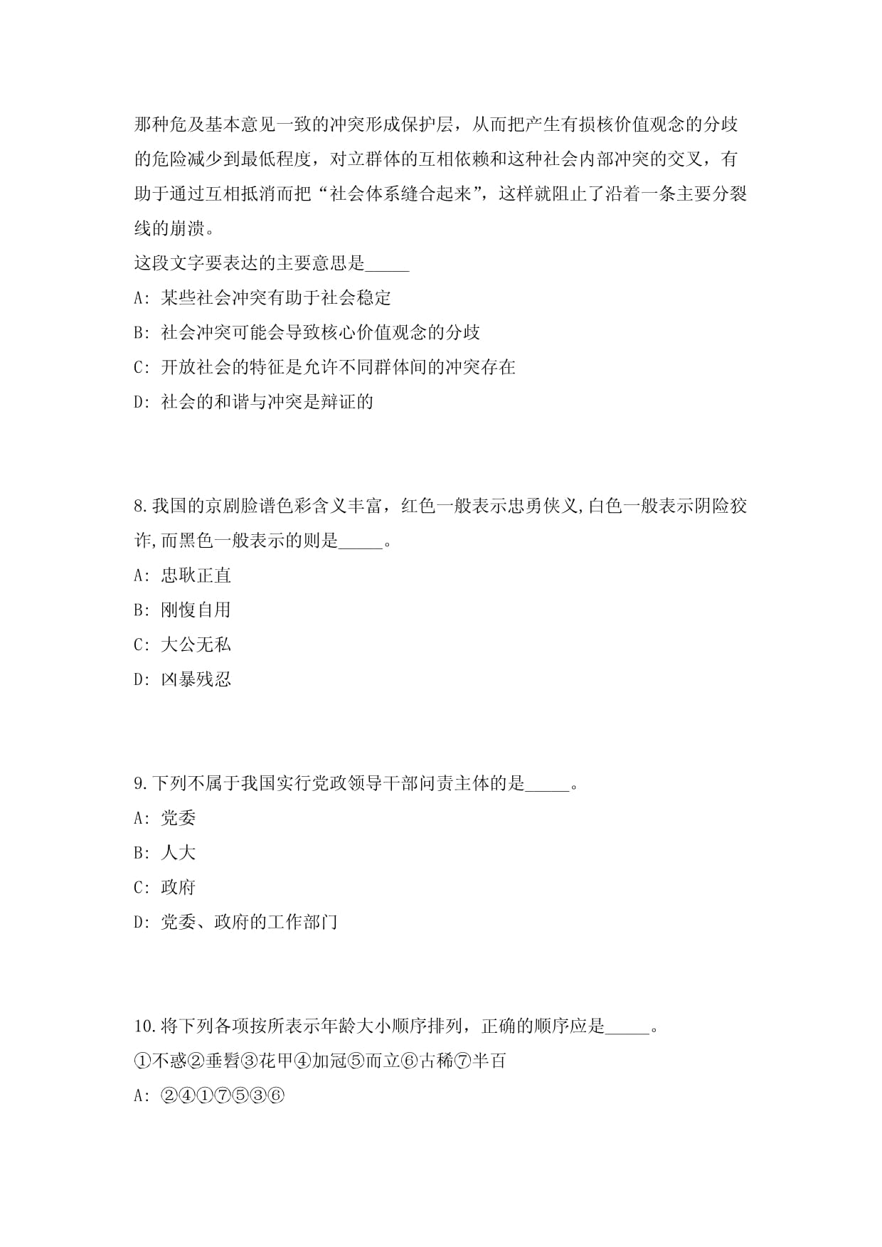 福建廈門市仙岳小學(xué)非編頂崗教師招考聘用模擬備考預(yù)測(共1000題含答案解析)綜合試卷