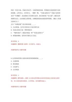 2022年02月福建廈門市仙岳小學非編頂崗教師招考聘用練習題及答案(第7版)