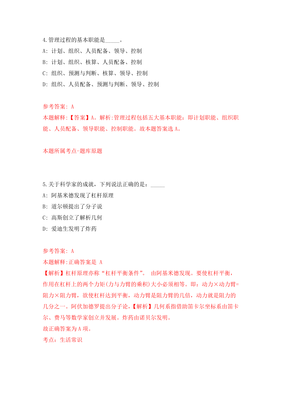 福建廈門市仙岳小學非編頂崗教師招考聘用練習訓練卷(第6次)