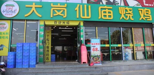 爆品回歸,福利升級 吃口這個燒雞,賽過活神仙 僅68元搶原價173元大崗仙廟燒雞廈滘總店2 3人餐