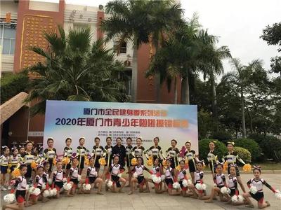 翔安娃2020年廈門市青少年健美操、啦啦操錦標賽取得優(yōu)異成績!