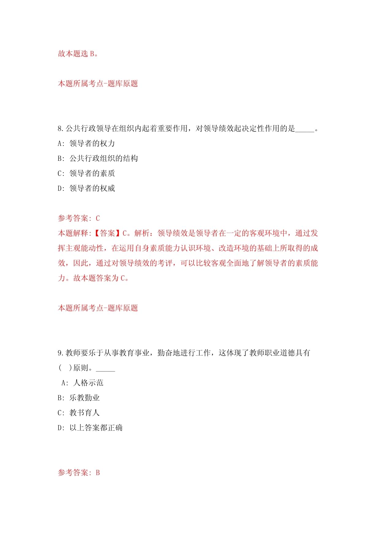 福建廈門(mén)市仙岳小學(xué)非編頂崗教師招考聘用【共500題含答案解析】模擬檢測(cè)試卷