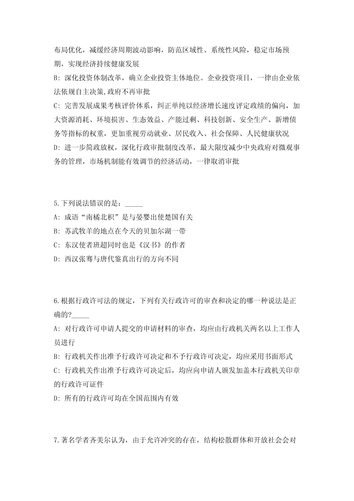 福建廈門(mén)市仙岳小學(xué)非編頂崗教師招考聘用模擬備考預(yù)測(cè)(共1000題含答案解析)綜合試卷