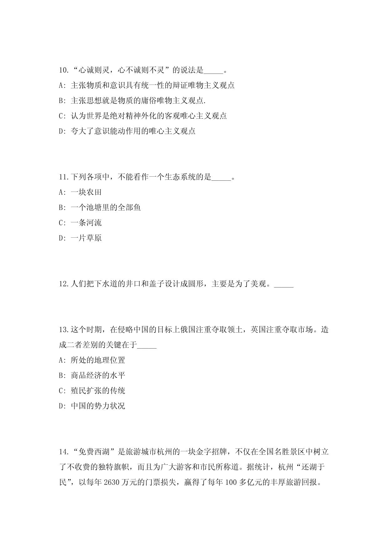 福建廈門市思明區(qū)金雞亭小學(xué)招考聘用模擬預(yù)測(cè)(共500題)筆試參考題庫附答案詳解