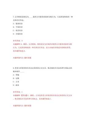 福建廈門市仙岳小學(xué)非編頂崗教師招考聘用模擬試卷【附答案解析】(第2卷)