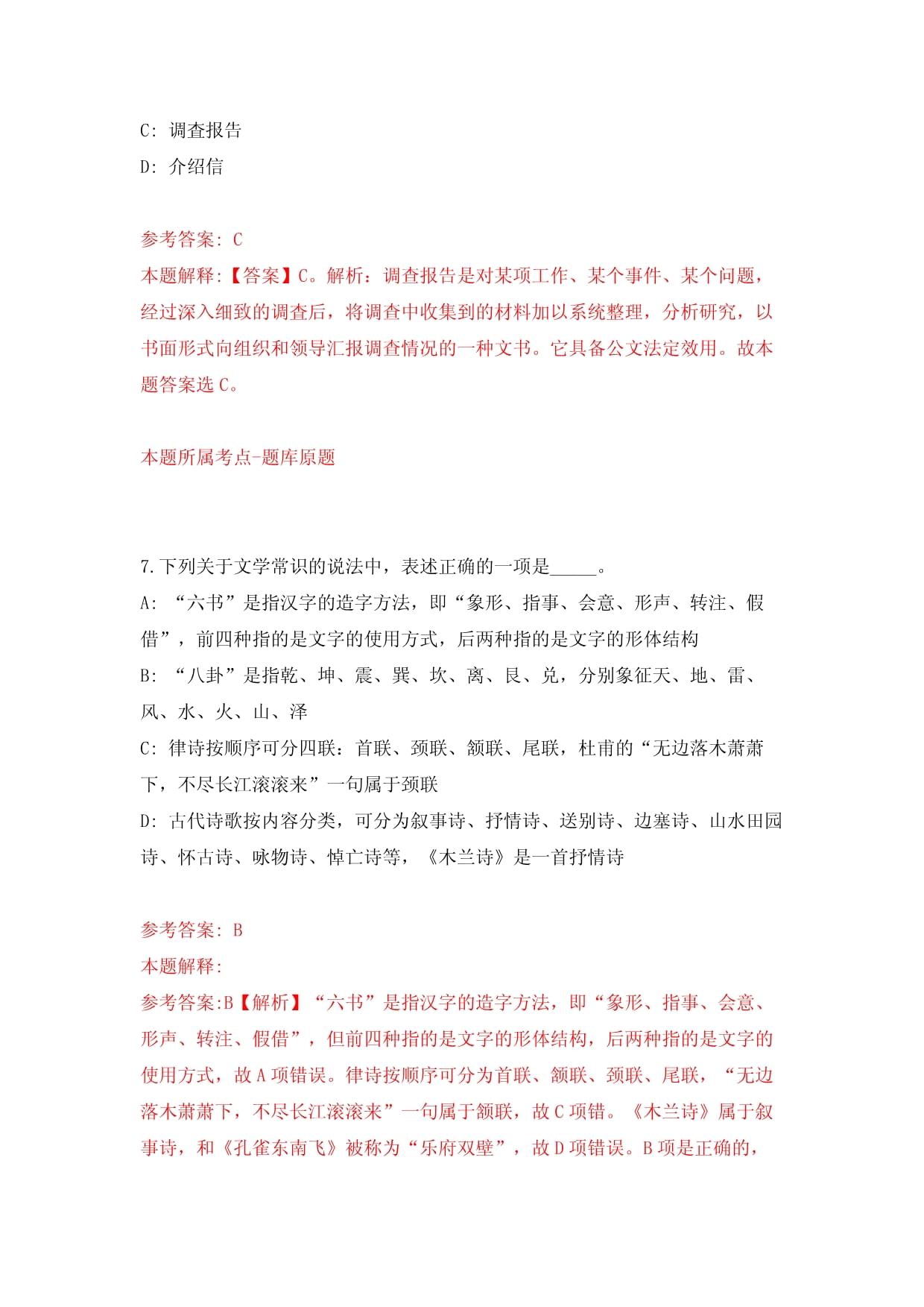 福建廈門市仙岳小學非編頂崗教師招考聘用【共500題含答案解析】模擬檢測試卷