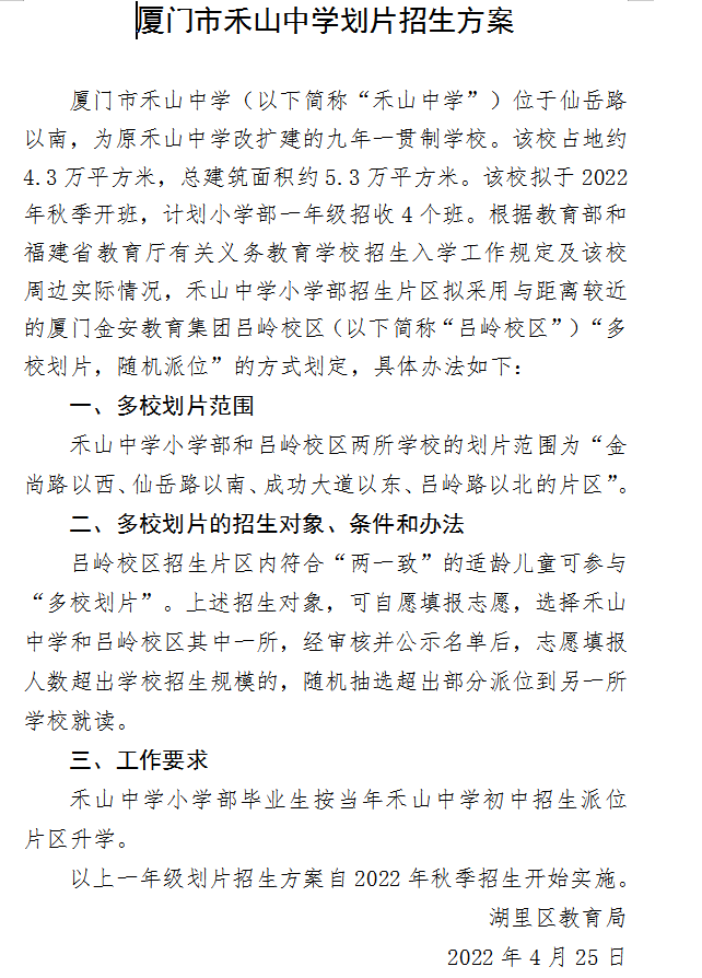 官宣!大同小學嶺兜校區、禾祥小學擬劃片方案公布!