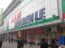 廈門人人樂(lè)超市 仙岳路店 購(gòu)物攻略,人人樂(lè)超市 仙岳路店 購(gòu)物中心 地址 電話 營(yíng)業(yè)時(shí)間