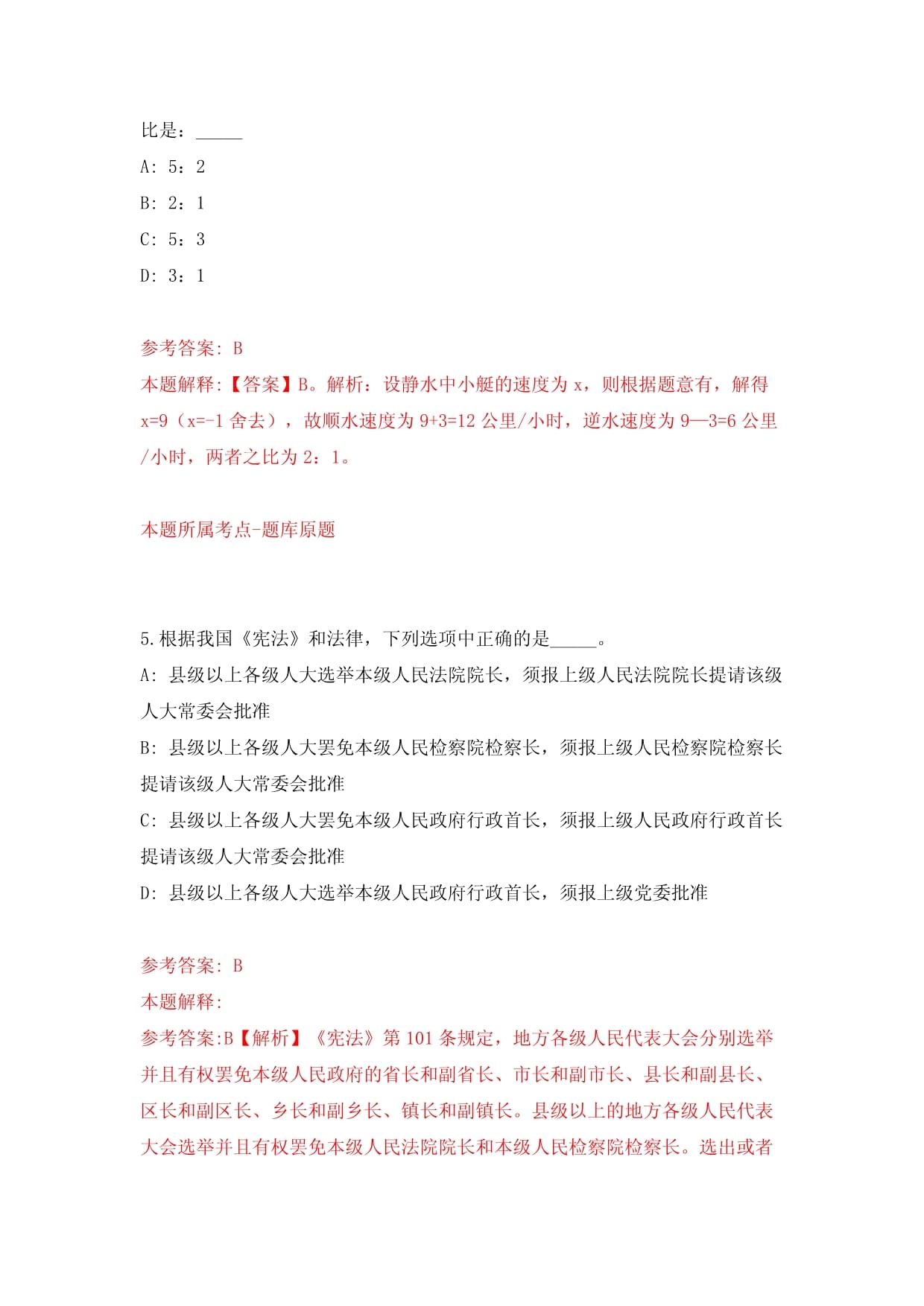 福建廈門市仙岳小學非編頂崗教師招考聘用(同步測試)模擬卷及答案