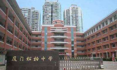 廈門松柏中學中考分數線多少?廈門松柏中學怎么樣