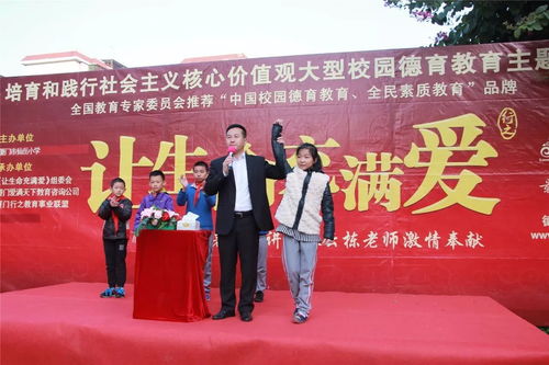 讓生命充滿愛(ài) 大型校園德育教育主題演講走進(jìn)廈門(mén)仙岳小學(xué)