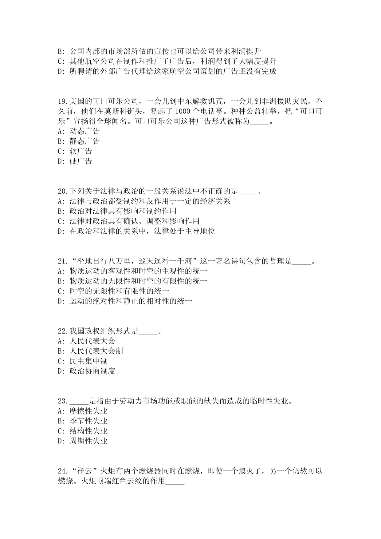 福建廈門市仙岳小學非編頂崗教師招考聘用模擬預測試卷共1000練習題含答案解析