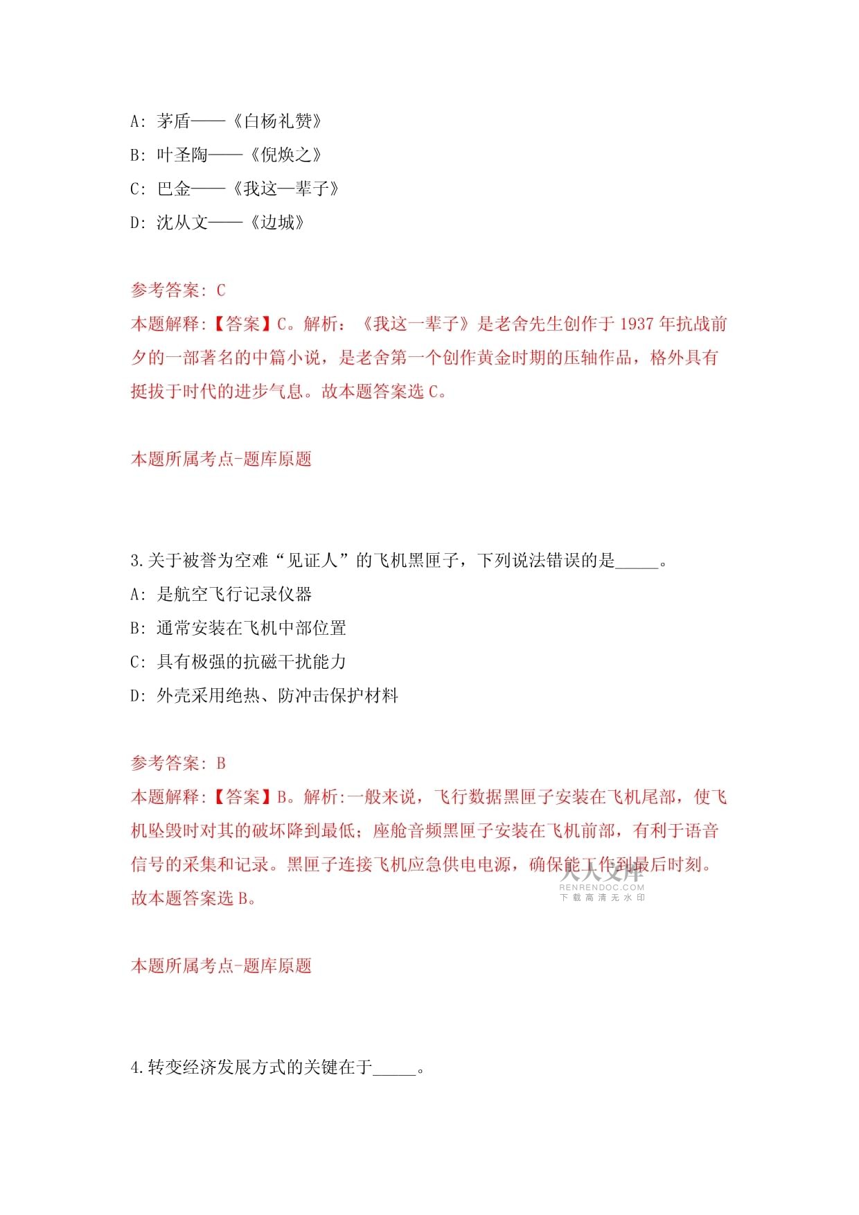 福建廈門市仙岳小學非編頂崗教師招考聘用【共500題含答案解析】模擬檢測試卷