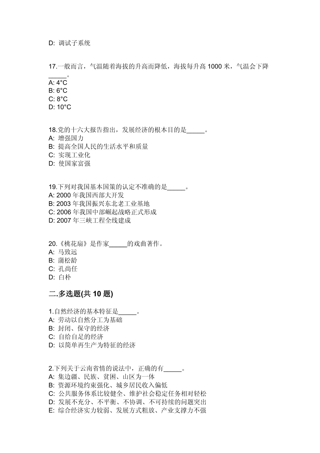 福建廈門市仙岳小學非編頂崗教師招聘考試模擬試卷