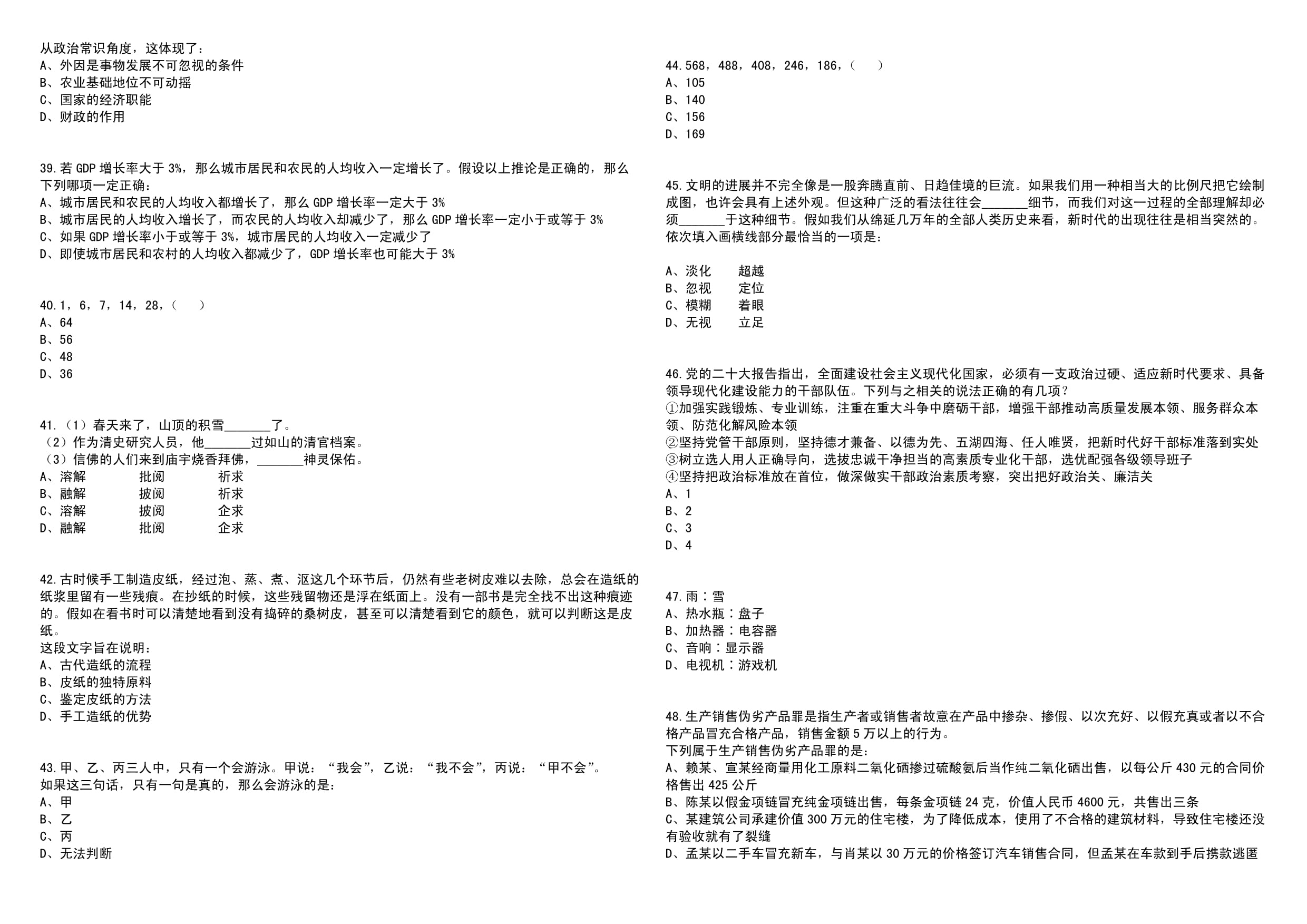 福建廈門(mén)市仙岳小學(xué)非編頂崗教師招考聘用筆試題庫(kù)解析與備考指南